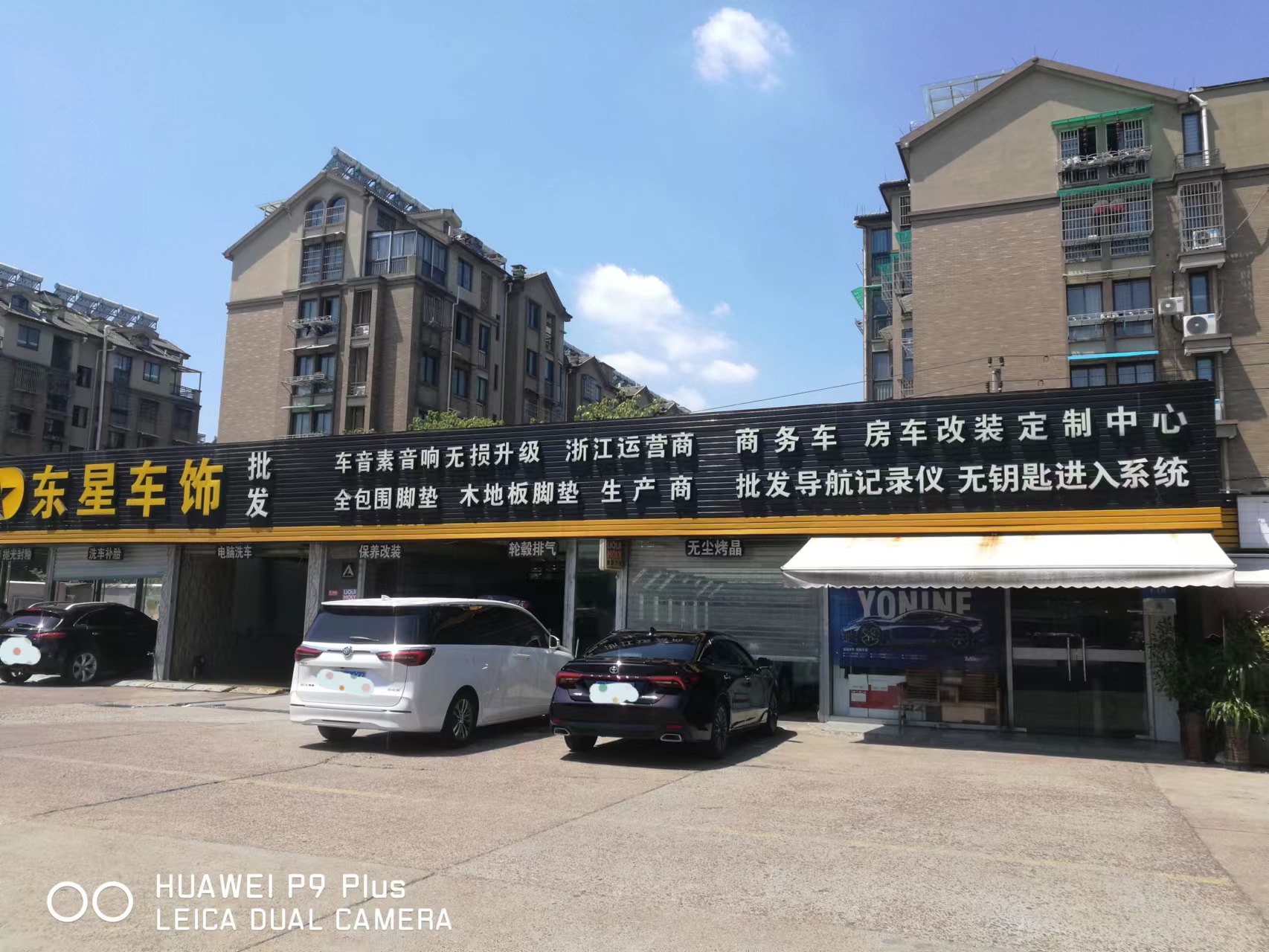 衢州东星车饰